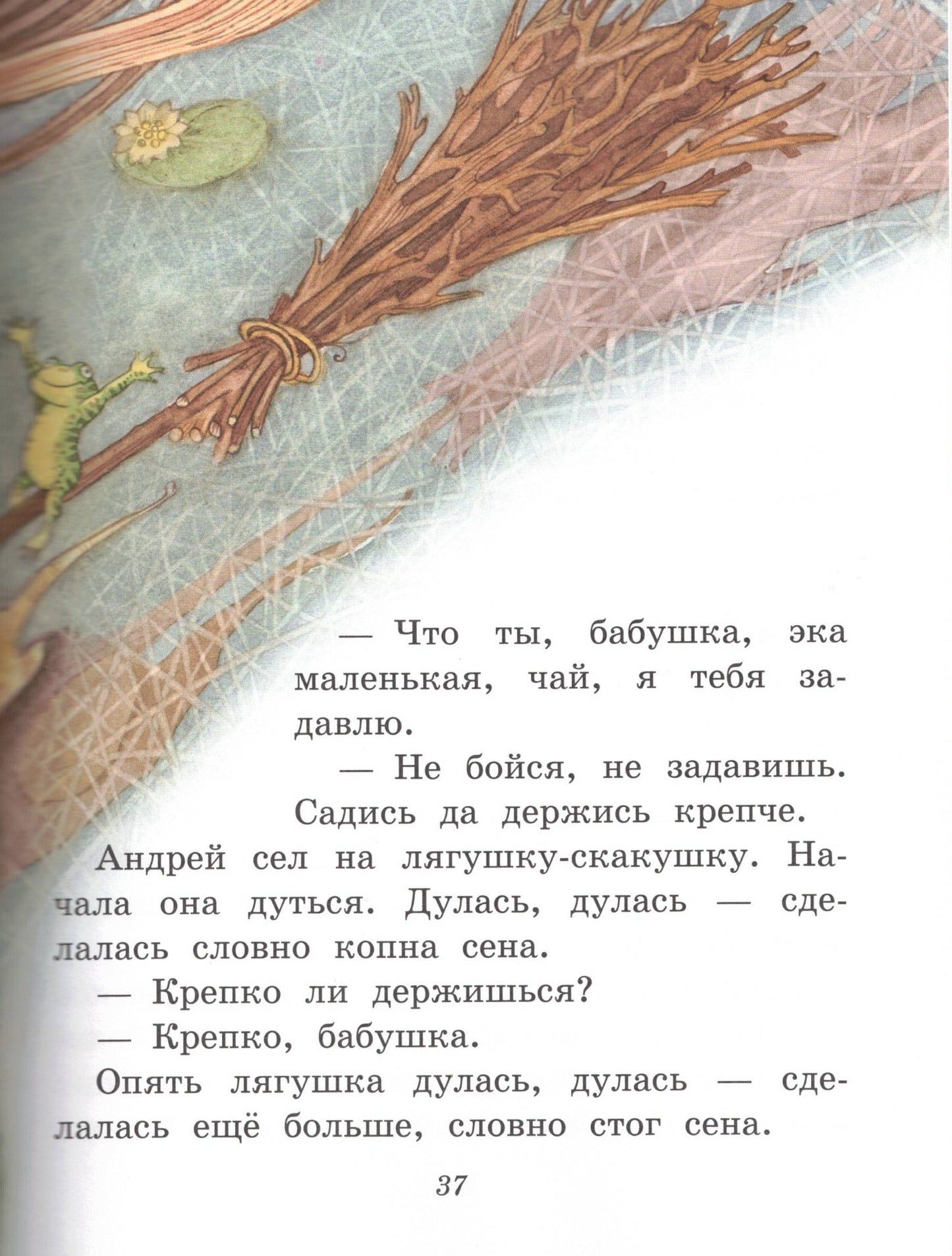 Русские народные сказки. Сборник