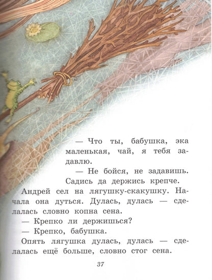 Русские народные сказки. Сборник