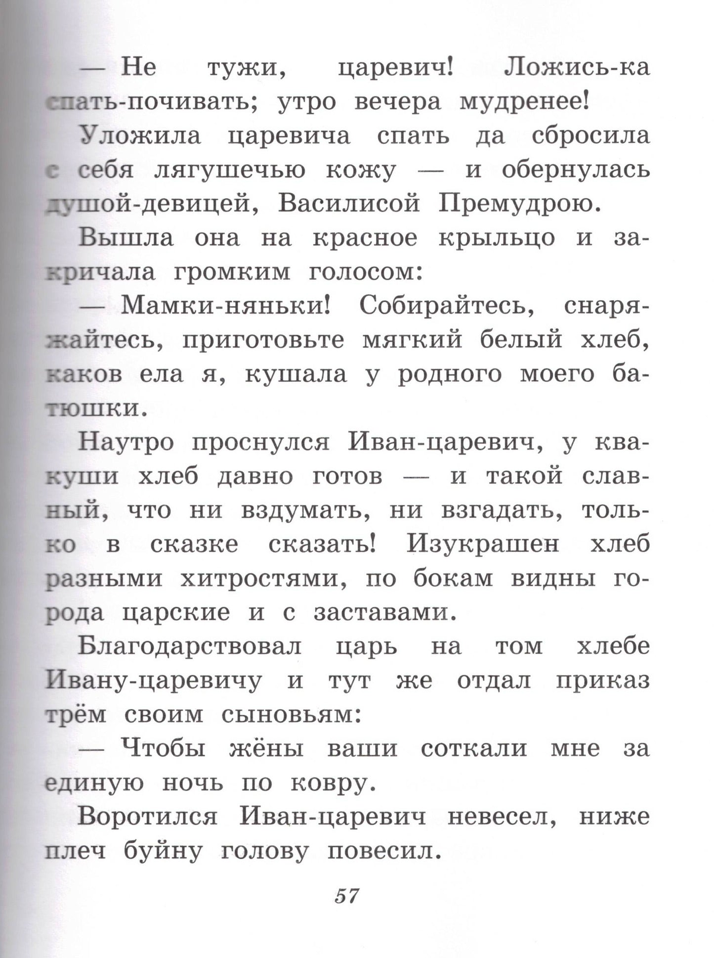 Русские народные сказки. Сборник