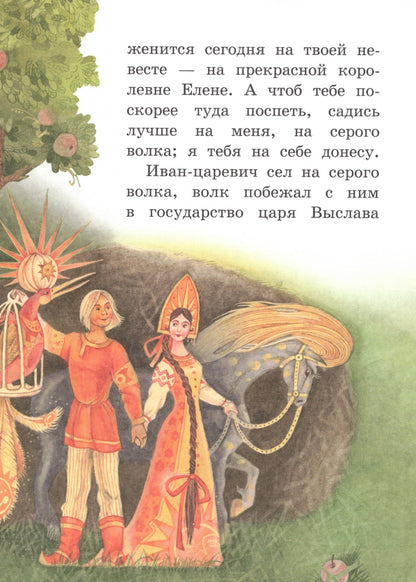 Русские народные сказки. Сборник