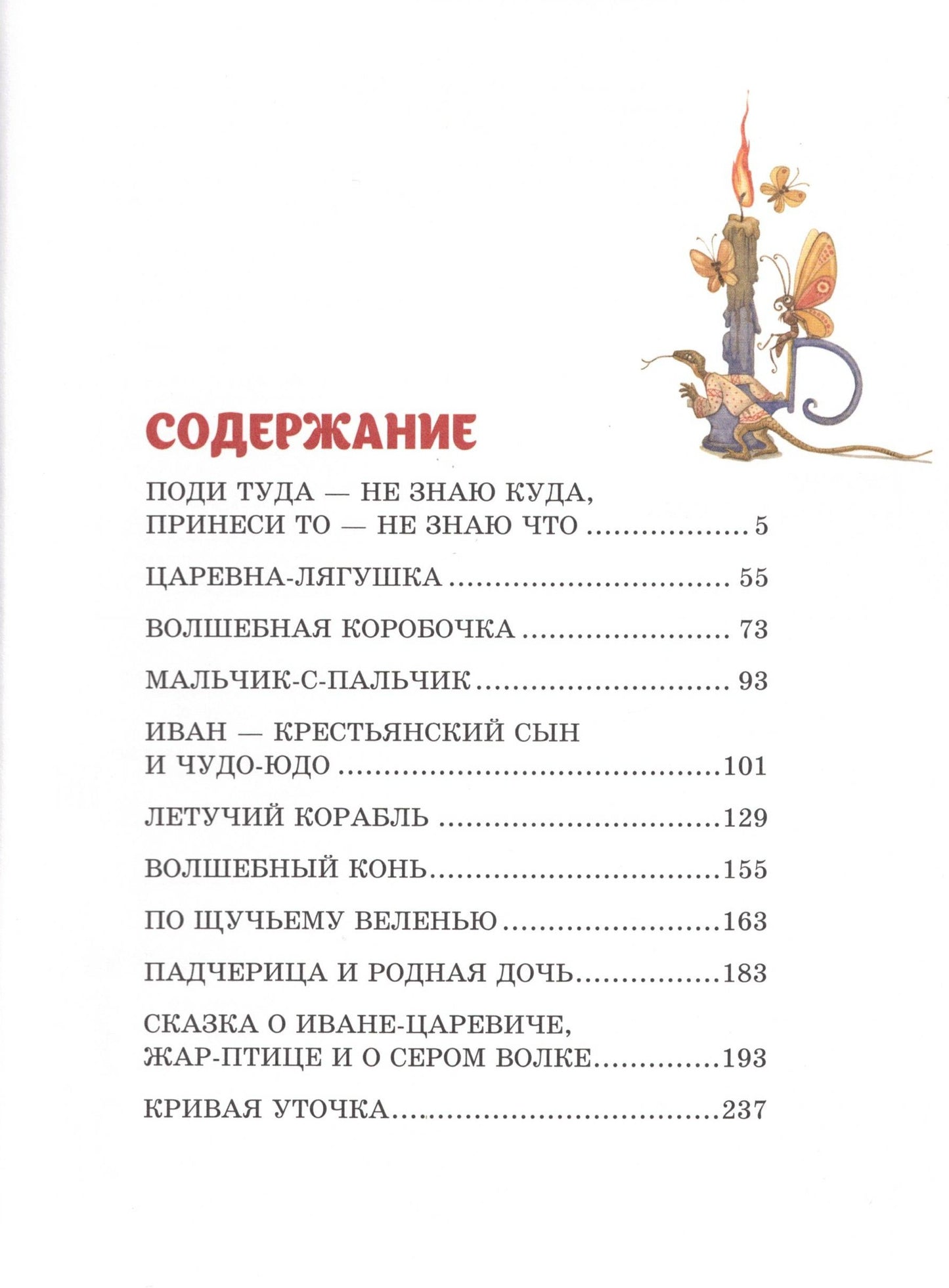 Русские народные сказки. Сборник