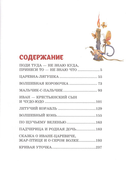 Русские народные сказки. Сборник