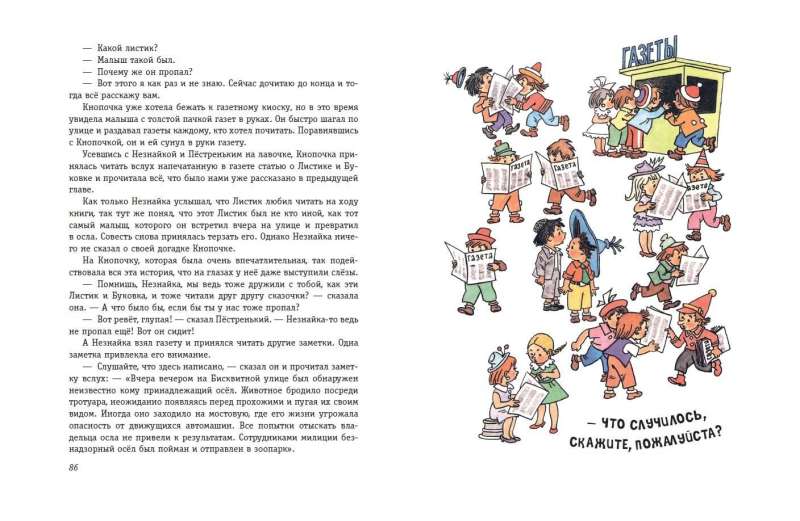 Dunno in Sun City (illus. G. Valk)