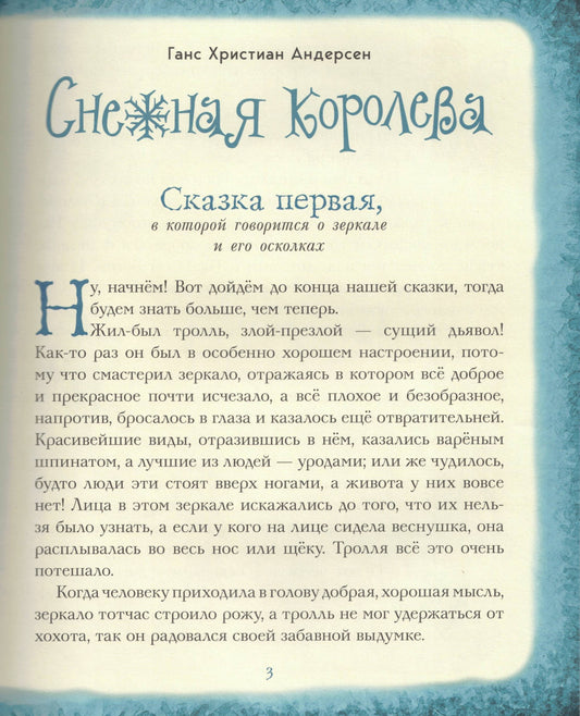 The Snow Queen. The Nutcracker and the Mouse King