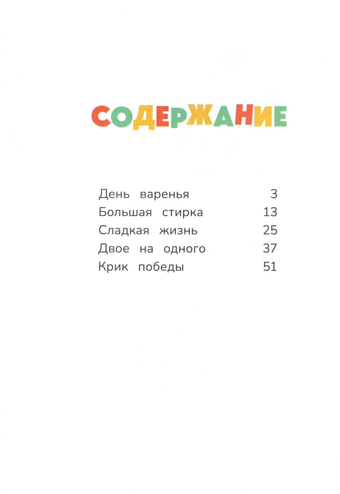 Маша и Медведь День варенья