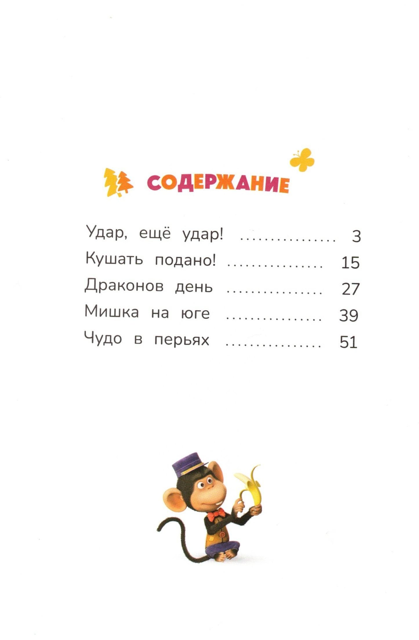 Маша и Медведь Чудо в перьях