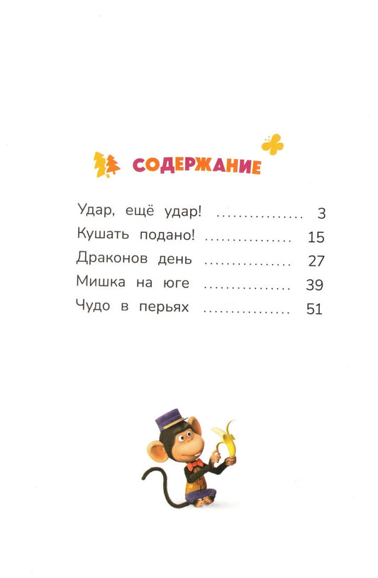 Маша и Медведь Чудо в перьях