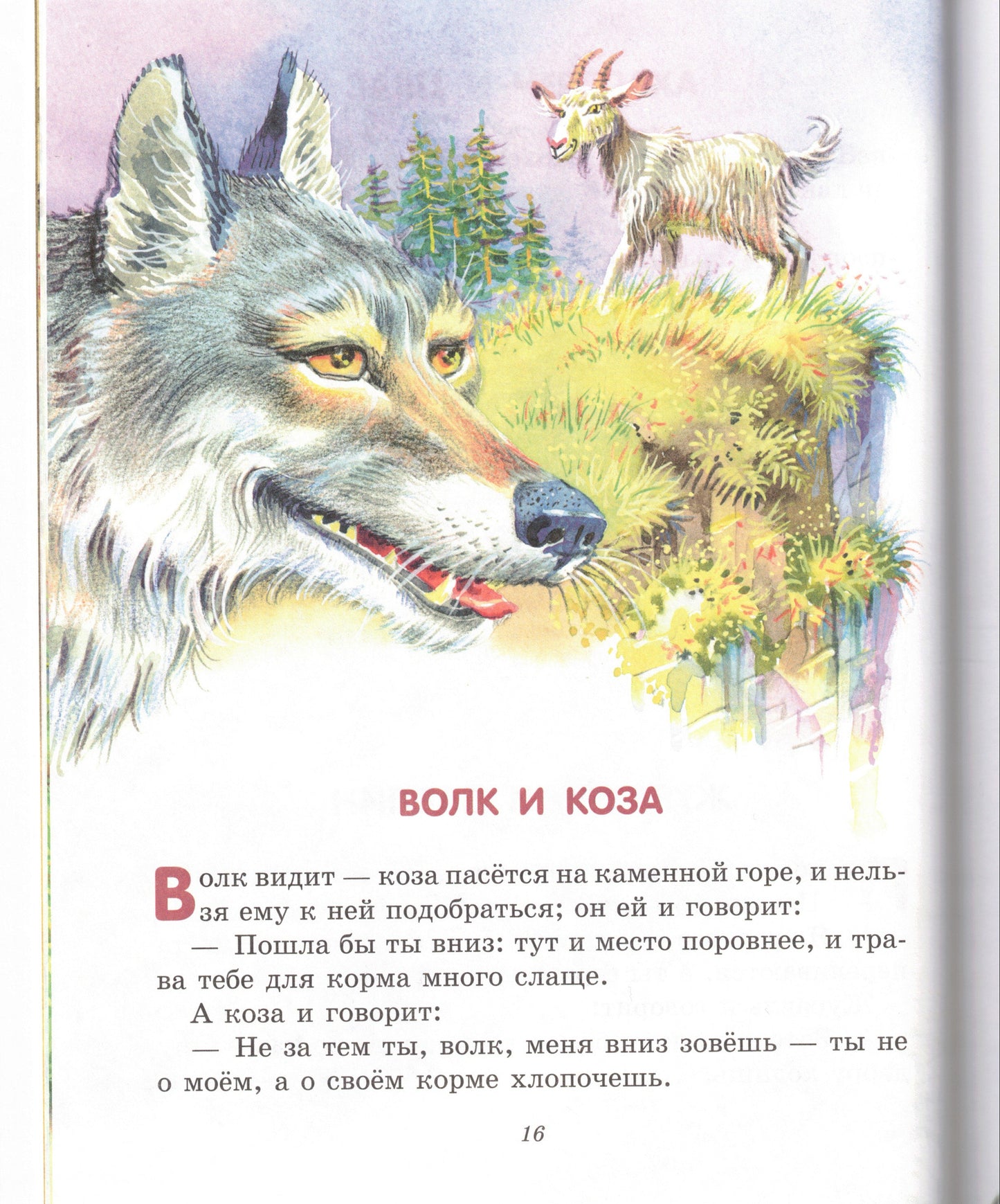 Лучшие басни и сказки для детей