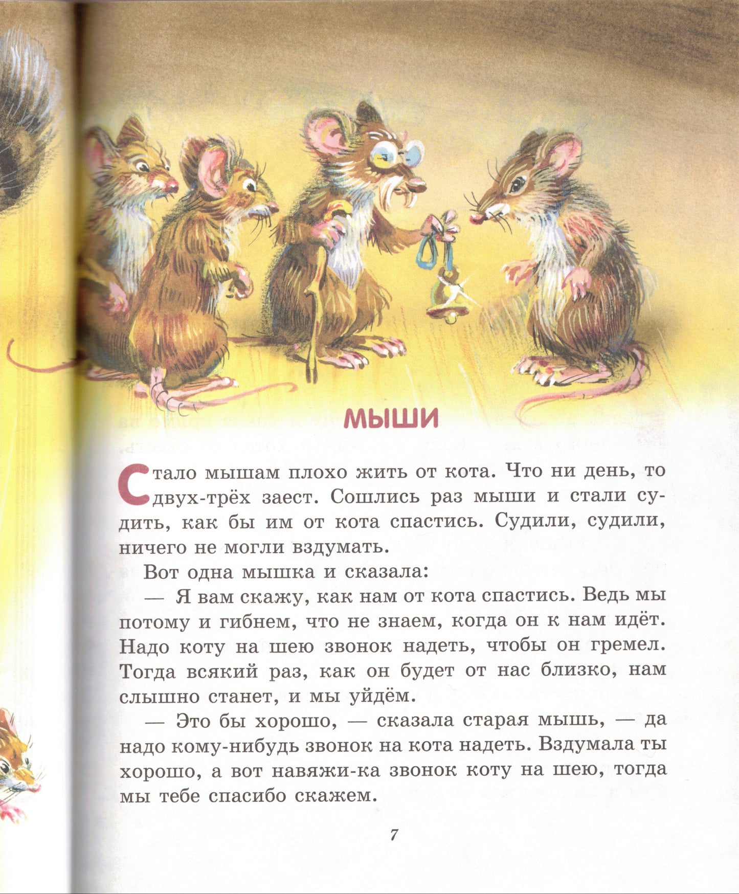 Лучшие басни и сказки для детей