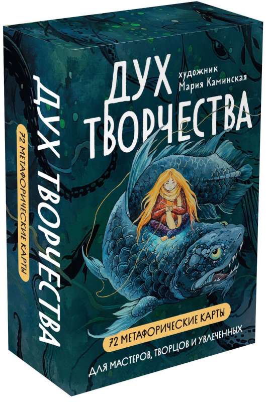 Метафорические карты "Дух творчества"