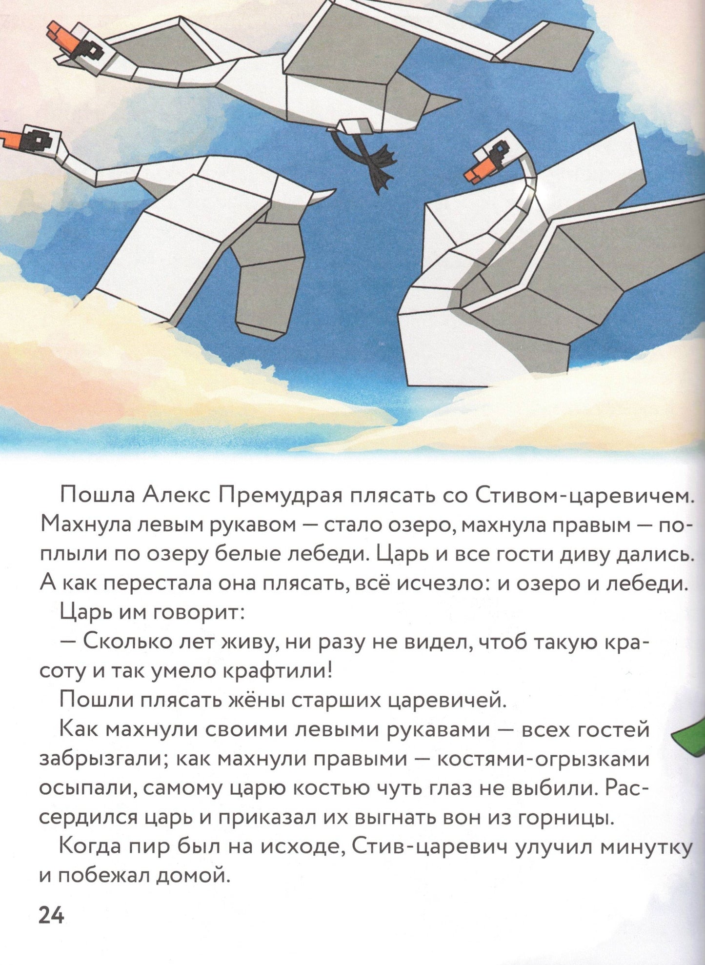 Царевна-слизнюшка Любимые сказки в стиле Майнкрафт