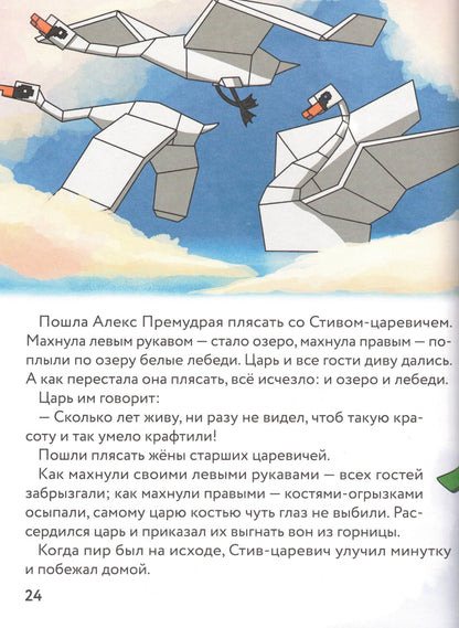 Царевна-слизнюшка Любимые сказки в стиле Майнкрафт