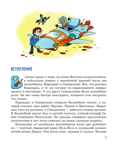 Pencil and Handy on the Moon (illustrated by A. Shakhgeldyan)