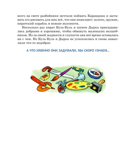 Pencil and Handy on the Moon (illustrated by A. Shakhgeldyan)