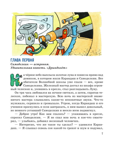 Pencil and Handy on the Moon (illustrated by A. Shakhgeldyan)