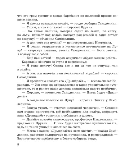 Pencil and Handy on the Moon (illustrated by A. Shakhgeldyan)