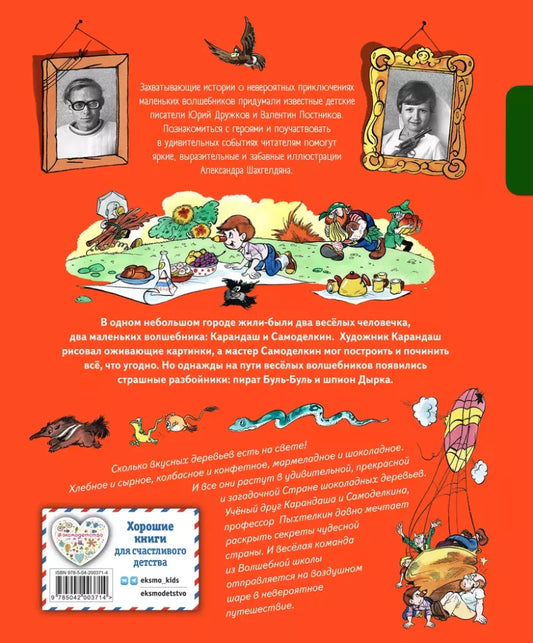 Pencil and Handyman in the Land of Chocolate Trees (illustrations by A. Shakhgeldyan)