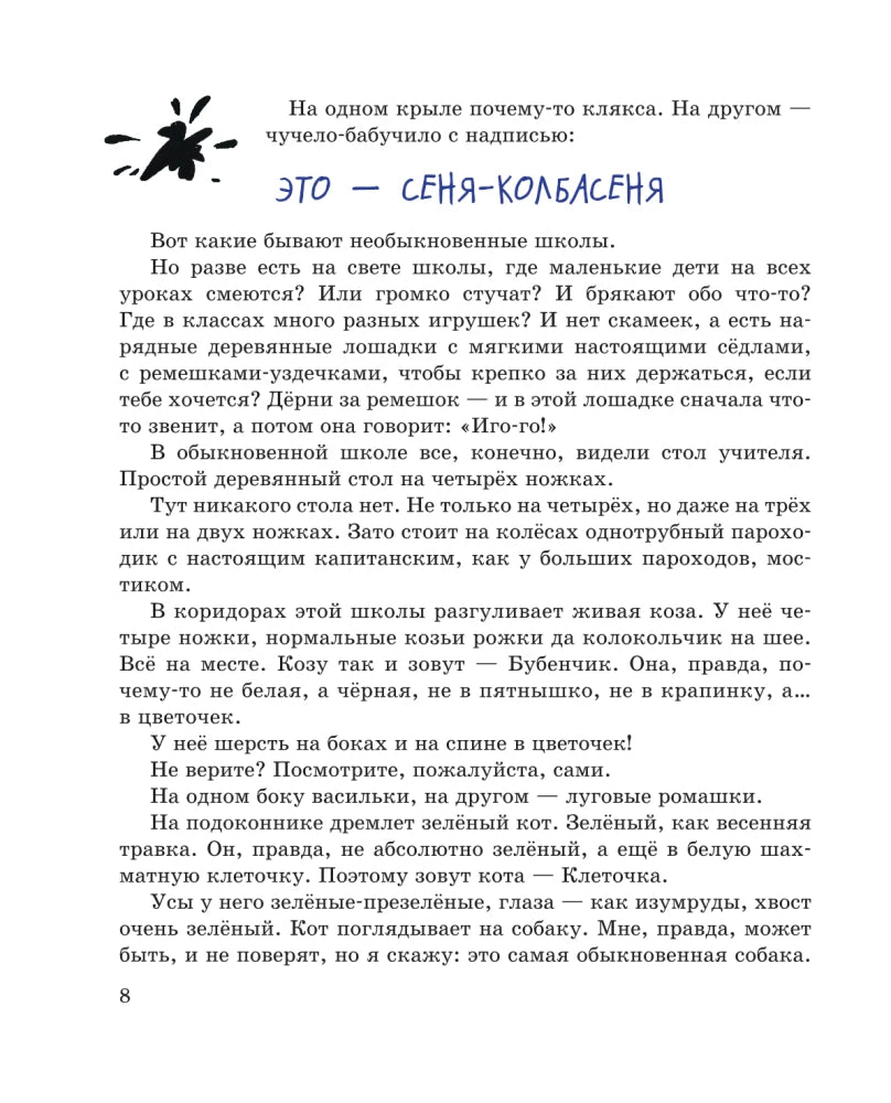 Волшебная школа Карандаша и Самоделкина (ил. А. Шахгелдяна)