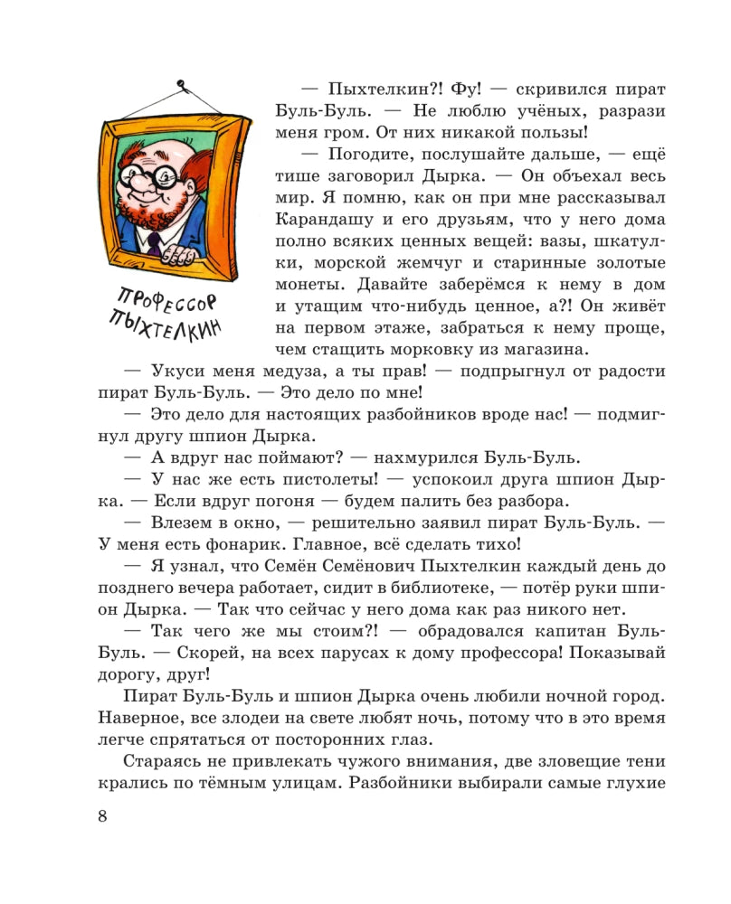 Pencil and Handy on the North Pole (illustrated by A. Shakhgeldian)