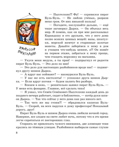 Pencil and Handy on the North Pole (illustrated by A. Shakhgeldian)