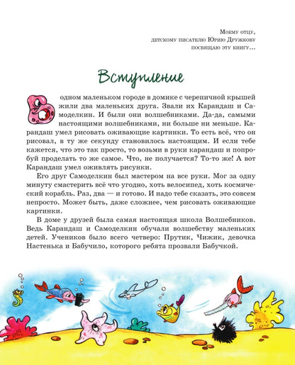 Карандаш и Самоделкин на необитаемом острове (ил. А. Шахгелдяна)