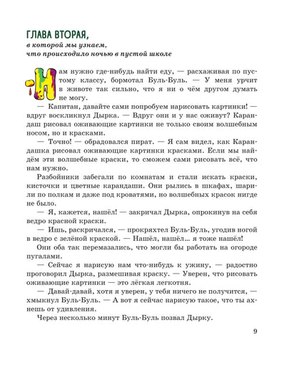 Карандаш и Самоделкин на необитаемом острове (ил. А. Шахгелдяна)