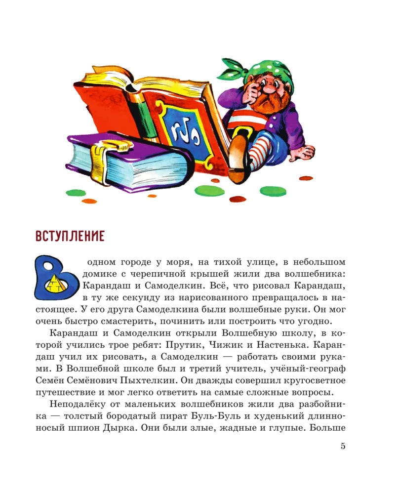 Pencil and Handy in the Land of Pyramids (illustrations by A. Shakhgeldyan)