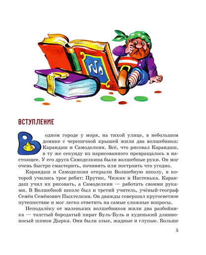 Pencil and Handy in the Land of Pyramids (illustrations by A. Shakhgeldyan)