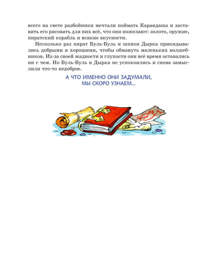 Pencil and Handy in the Land of Pyramids (illustrations by A. Shakhgeldyan)