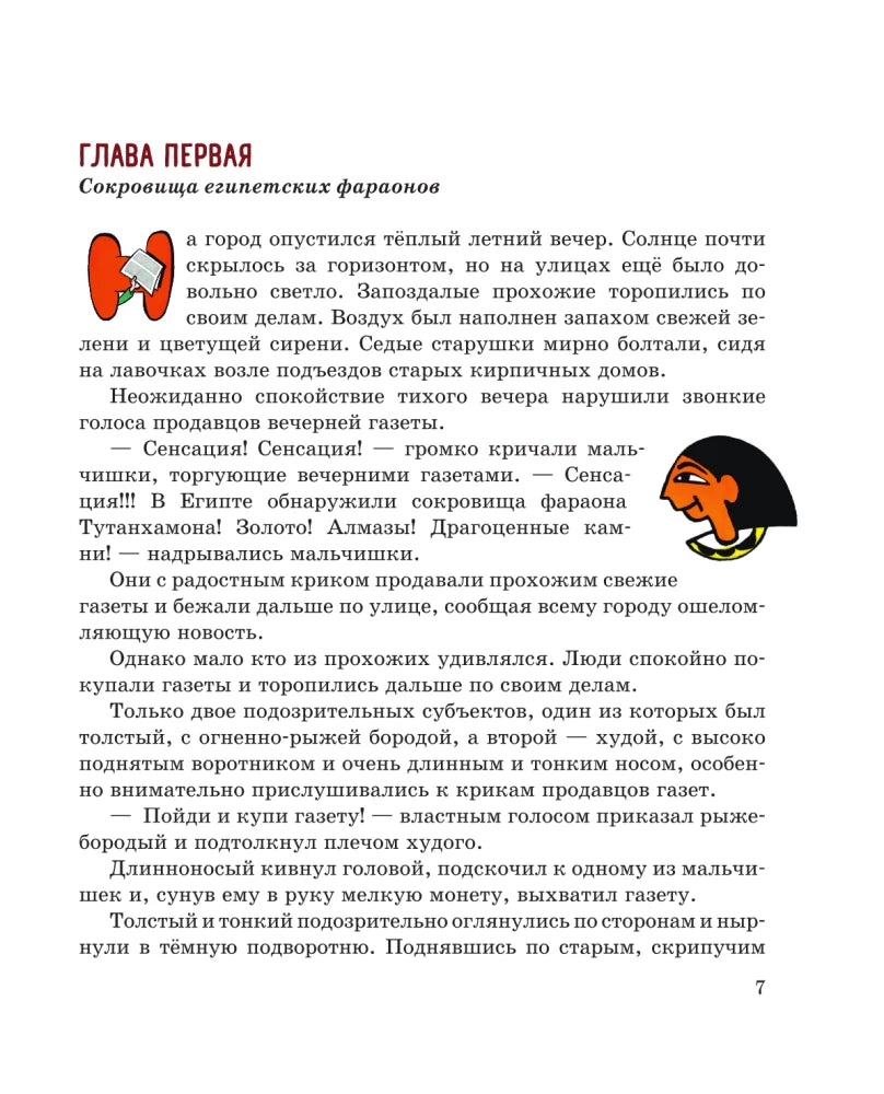 Pencil and Handy in the Land of Pyramids (illustrations by A. Shakhgeldyan)