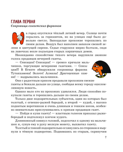 Pencil and Handy in the Land of Pyramids (illustrations by A. Shakhgeldyan)