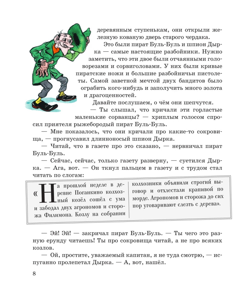 Pencil and Handy in the Land of Pyramids (illustrations by A. Shakhgeldyan)