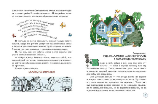 The Magic School of Pencil and Fix-It (illustrated by V. Chizhikov)