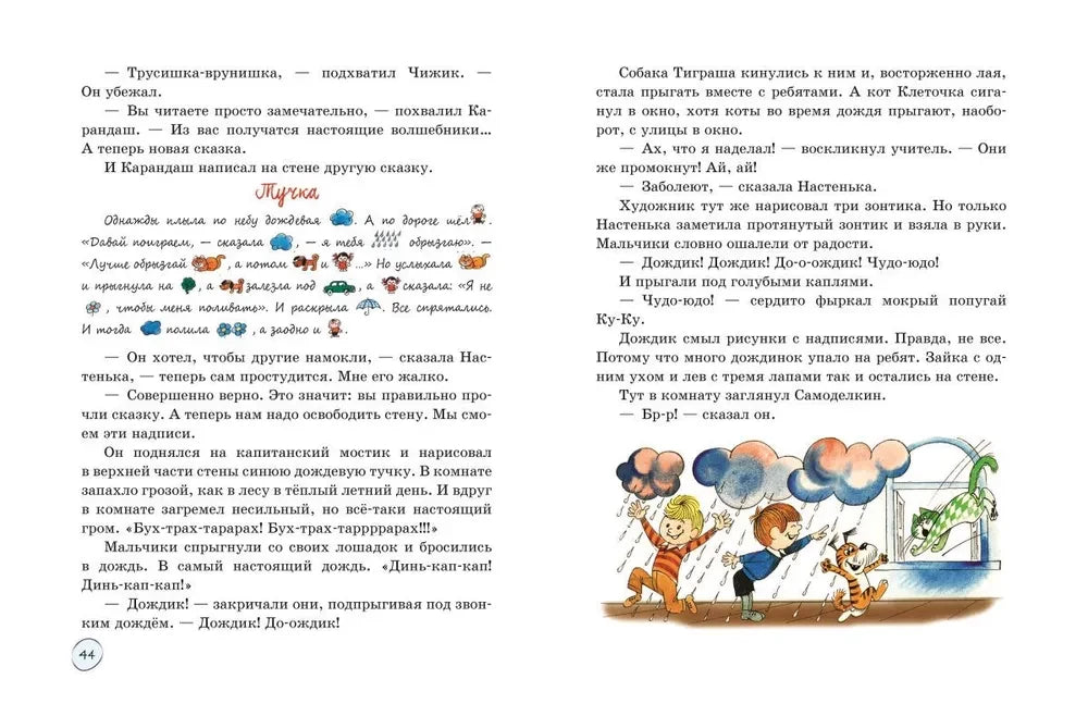 Волшебная школа Карандаша и Самоделкина (ил. В. Чижикова)