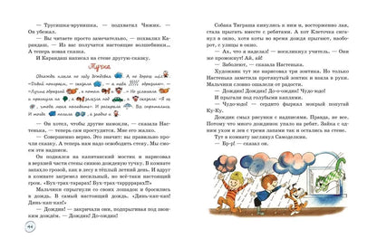 Волшебная школа Карандаша и Самоделкина (ил. В. Чижикова)