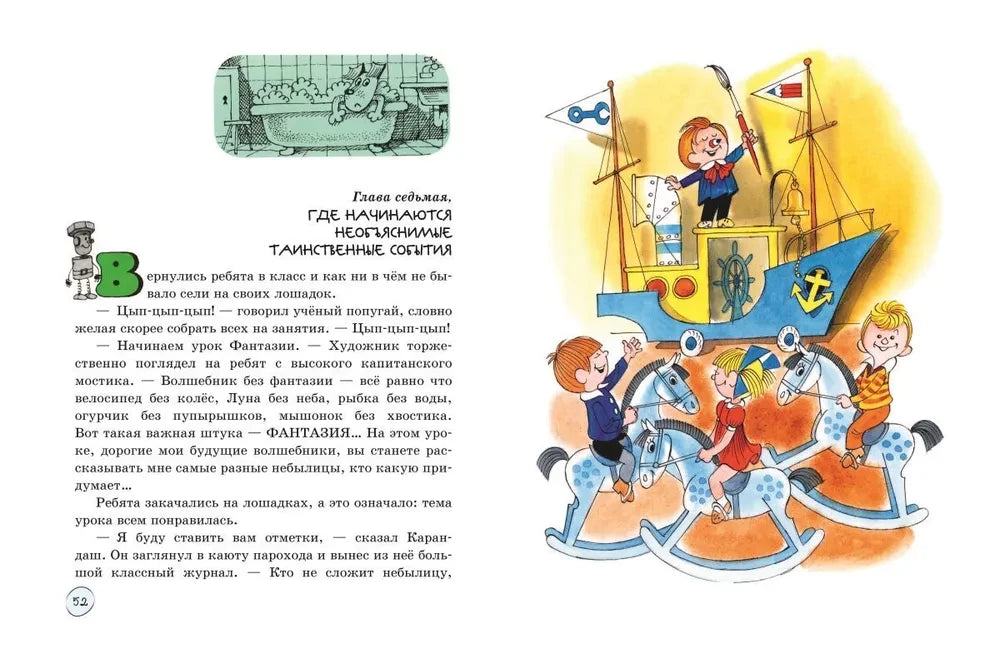 Волшебная школа Карандаша и Самоделкина (ил. В. Чижикова)