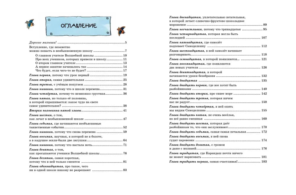 Волшебная школа Карандаша и Самоделкина (ил. В. Чижикова)