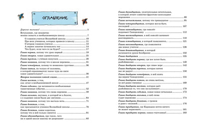 Волшебная школа Карандаша и Самоделкина (ил. В. Чижикова)