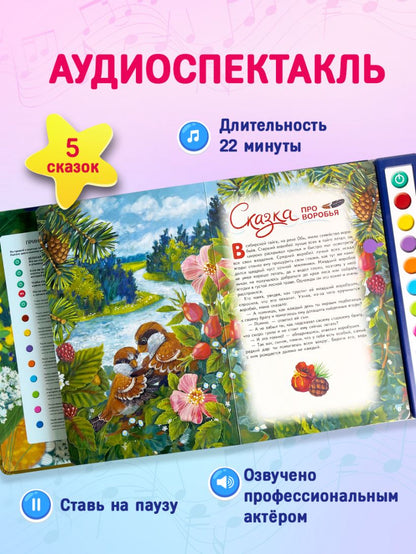 Bedtime Stories (ill. by S. Zykova + music by P. I. Tchaikovsky, M. P. Mussorgsky, M. I. Glinka, and others)