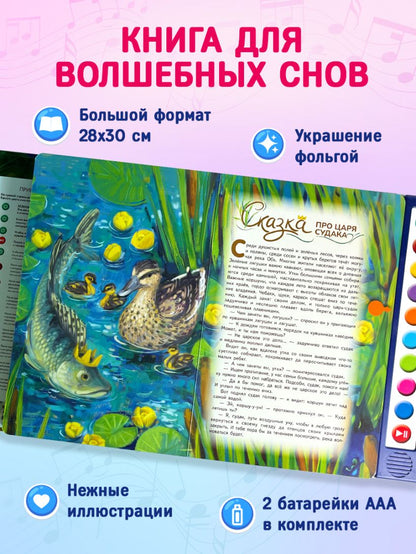 Bedtime Stories (ill. by S. Zykova + music by P. I. Tchaikovsky, M. P. Mussorgsky, M. I. Glinka, and others)