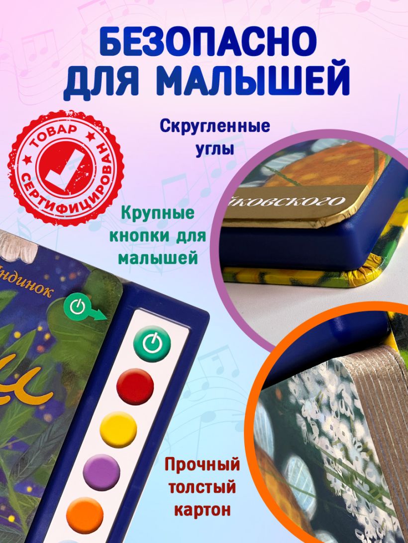 Bedtime Stories (ill. by S. Zykova + music by P. I. Tchaikovsky, M. P. Mussorgsky, M. I. Glinka, and others)