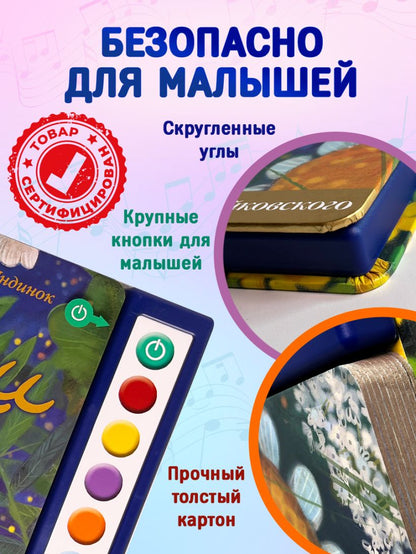 Bedtime Stories (ill. by S. Zykova + music by P. I. Tchaikovsky, M. P. Mussorgsky, M. I. Glinka, and others)