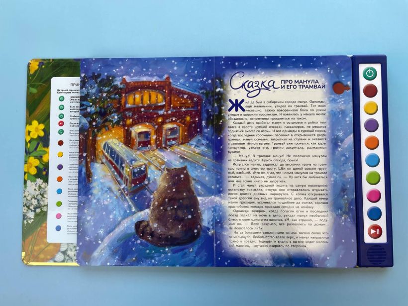 Bedtime Stories (ill. by S. Zykova + music by P. I. Tchaikovsky, M. P. Mussorgsky, M. I. Glinka, and others)