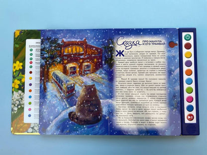 Bedtime Stories (ill. by S. Zykova + music by P. I. Tchaikovsky, M. P. Mussorgsky, M. I. Glinka, and others)