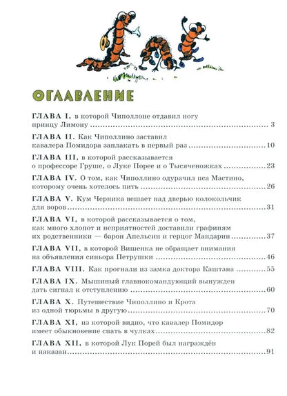 The Adventures of Cipollino (color illustrations by I. Malikova)