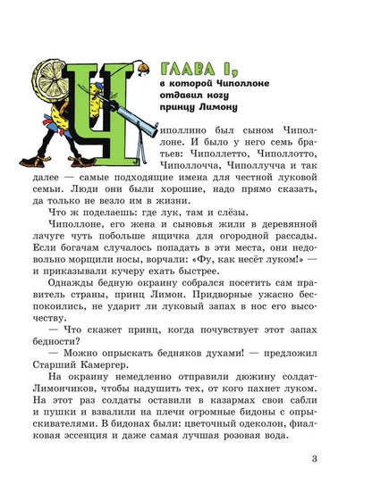 The Adventures of Cipollino (color illustrations by I. Malikova)