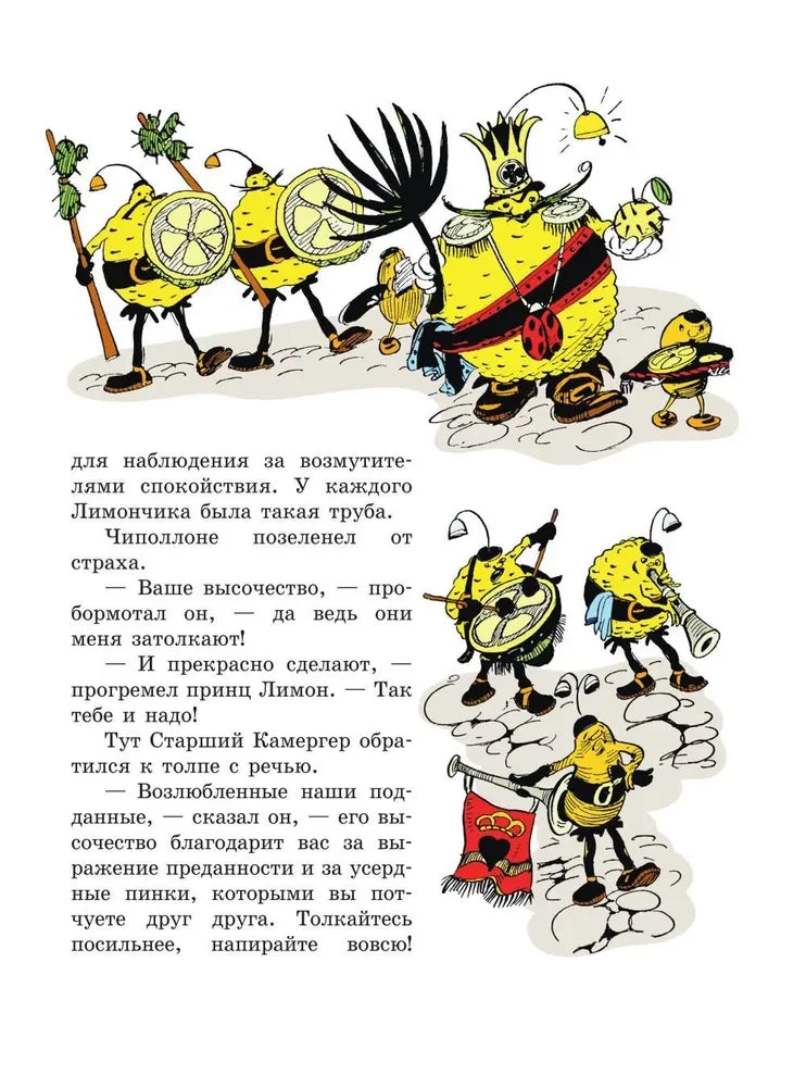 The Adventures of Cipollino (color illustrations by I. Malikova)