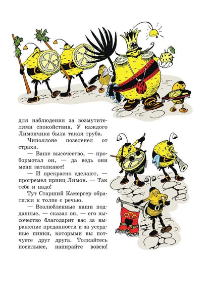The Adventures of Cipollino (color illustrations by I. Malikova)