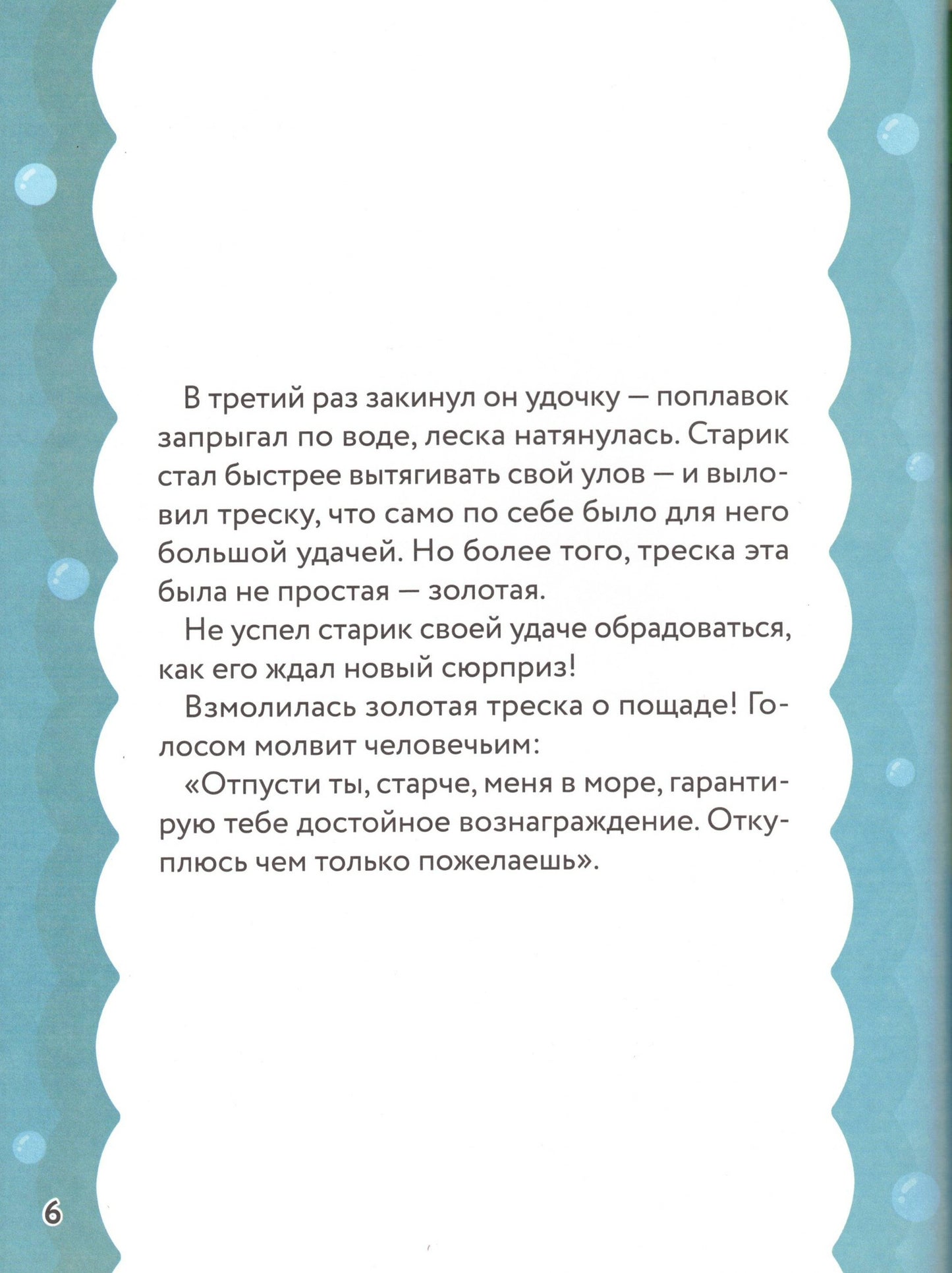 Сказка о рыбаке и золотой треске Любимые сказки в стиле Майнкрафт