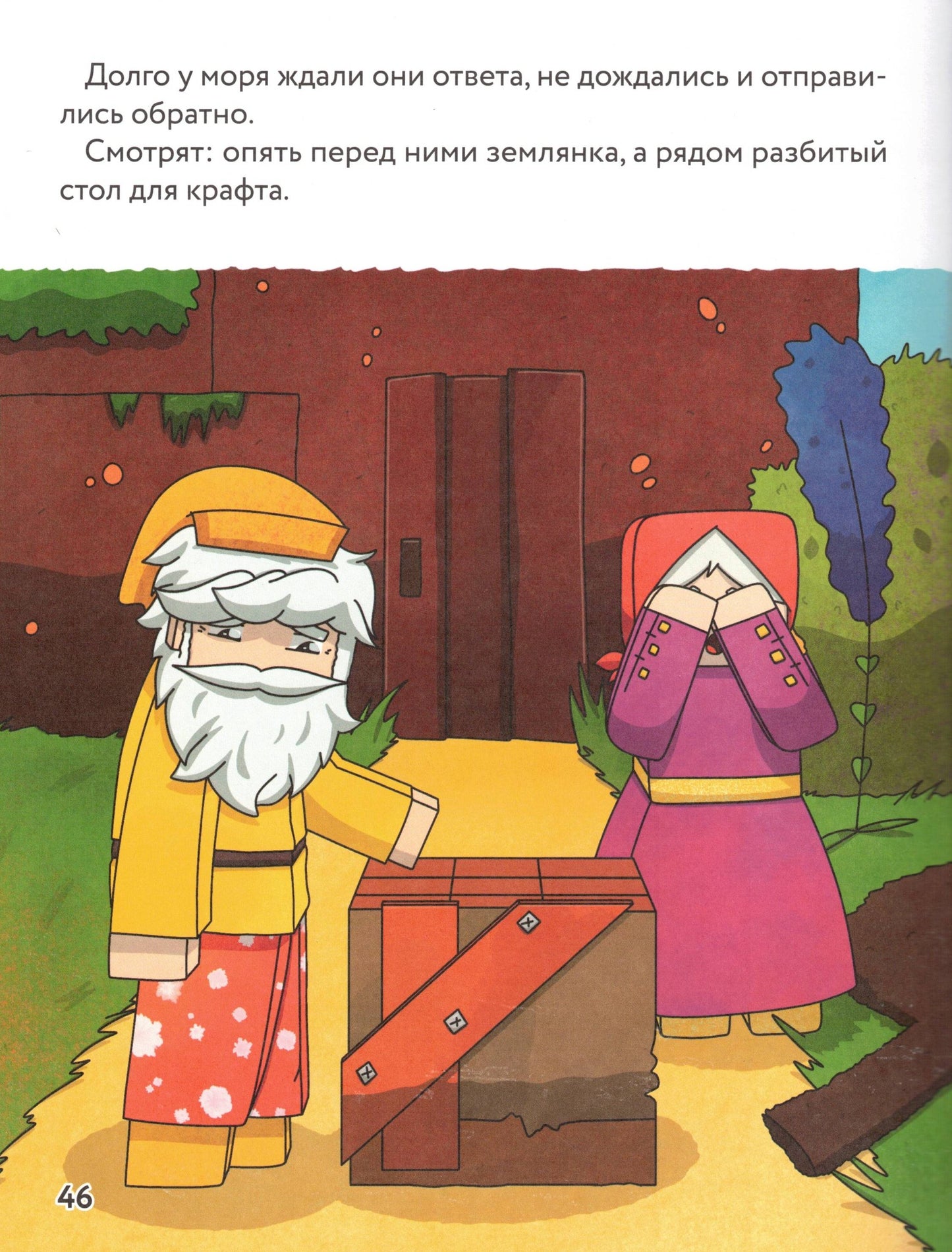 Сказка о рыбаке и золотой треске Любимые сказки в стиле Майнкрафт